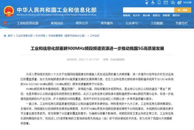 《imtoken 中国用户》工信部重耕900MHz频段频谱资源，推动5G高质量发展