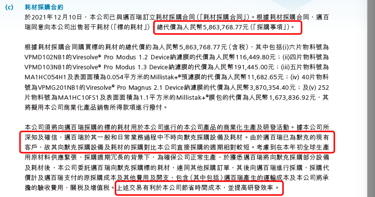 2021年12月,荣昌生物向迈百瑞签订587万元耗材合同,来源:荣昌生物2021年报