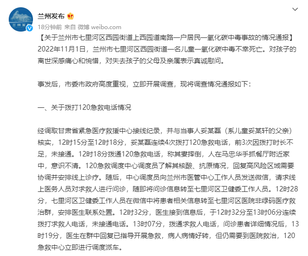 兰州通报一名儿童一氧化碳中毒事故调查情况休闲区蓝鸢梦想 - Www.slyday.coM 兰州通报一名儿童一氧化碳中毒事故调查情况休闲区蓝鸢梦想 - Www.slyday.coM