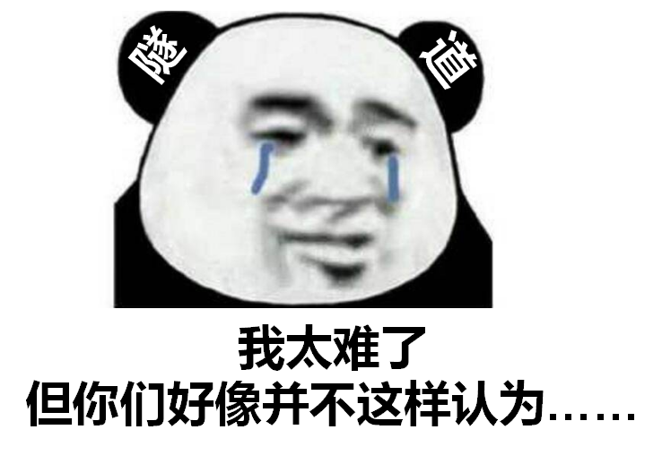 隧道:我太难了,但你们好像并不这样认为……(ó﹏ò。)休闲区蓝鸢梦想 - Www.slyday.coM 隧道:我太难了,但你们好像并不这样认为……(ó﹏ò。)休闲区蓝鸢梦想 - Www.slyday.coM