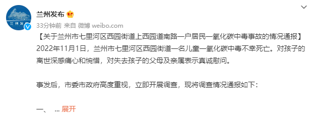兰州通报儿童一氧化碳中毒事故,详情披露→休闲区蓝鸢梦想 - Www.slyday.coM 兰州通报儿童一氧化碳中毒事故,详情披露→休闲区蓝鸢梦想 - Www.slyday.coM