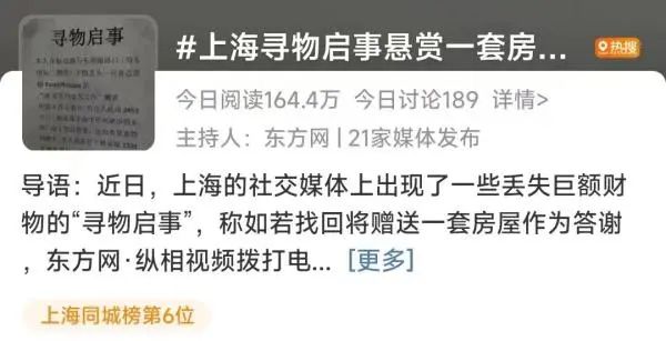 上海有人愿拿千万豪宅,寻回遗失的巨款和名表?这种套路第一次见!休闲区蓝鸢梦想 - Www.slyday.coM 上海有人愿拿千万豪宅,寻回遗失的巨款和名表?这种套路第一次见!休闲区蓝鸢梦想 - Www.slyday.coM