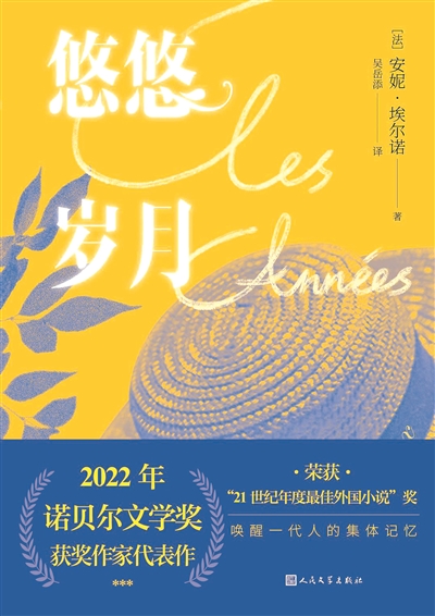 从悠悠岁月到超8岁月:安妮·埃尔诺的另一种记忆碎片休闲区蓝鸢梦想 - Www.slyday.coM 从悠悠岁月到超8岁月:安妮·埃尔诺的另一种记忆碎片休闲区蓝鸢梦想 - Www.slyday.coM