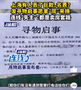 上海有人愿拿千万豪宅,寻回遗失的巨款和名表?这种套路第一次见!休闲区蓝鸢梦想 - Www.slyday.coM 上海有人愿拿千万豪宅,寻回遗失的巨款和名表?这种套路第一次见!休闲区蓝鸢梦想 - Www.slyday.coM