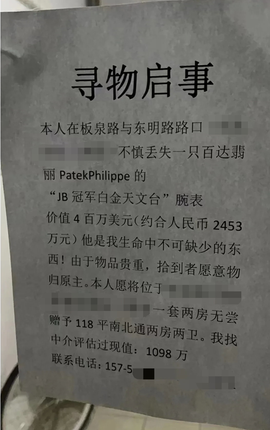 上海有人愿拿千万豪宅,寻回遗失的巨款和名表?这种套路第一次见!休闲区蓝鸢梦想 - Www.slyday.coM 上海有人愿拿千万豪宅,寻回遗失的巨款和名表?这种套路第一次见!休闲区蓝鸢梦想 - Www.slyday.coM