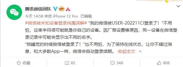 你的微信深夜被未知设备登录?腾讯回应休闲区蓝鸢梦想 - Www.slyday.coM 你的微信深夜被未知设备登录?腾讯回应休闲区蓝鸢梦想 - Www.slyday.coM