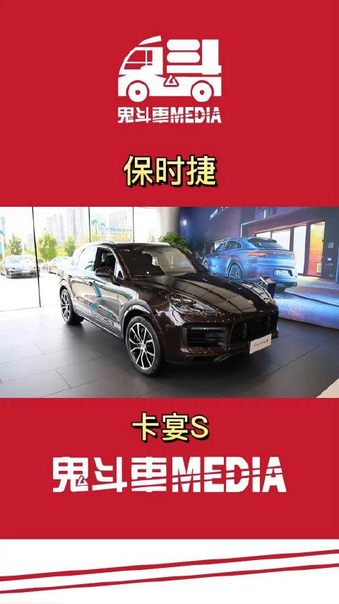 全新保时捷卡宴S诠释奢华质感。得不到的才是最好的