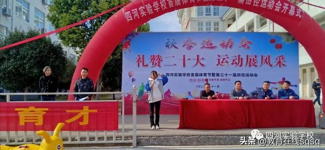 泗洪县四河实验学校首届体育节暨第三十一届田径运动会开幕式剪影休闲区蓝鸢梦想 - Www.slyday.coM 泗洪县四河实验学校首届体育节暨第三十一届田径运动会开幕式剪影休闲区蓝鸢梦想 - Www.slyday.coM