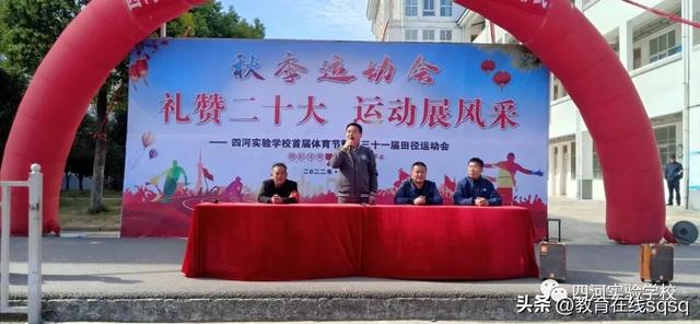 泗洪县四河实验学校首届体育节暨第三十一届田径运动会开幕式剪影休闲区蓝鸢梦想 - Www.slyday.coM 泗洪县四河实验学校首届体育节暨第三十一届田径运动会开幕式剪影休闲区蓝鸢梦想 - Www.slyday.coM