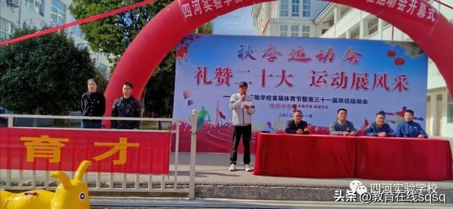 泗洪县四河实验学校首届体育节暨第三十一届田径运动会开幕式剪影休闲区蓝鸢梦想 - Www.slyday.coM 泗洪县四河实验学校首届体育节暨第三十一届田径运动会开幕式剪影休闲区蓝鸢梦想 - Www.slyday.coM