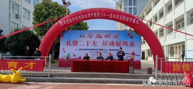 泗洪县四河实验学校首届体育节暨第三十一届田径运动会开幕式剪影休闲区蓝鸢梦想 - Www.slyday.coM 泗洪县四河实验学校首届体育节暨第三十一届田径运动会开幕式剪影休闲区蓝鸢梦想 - Www.slyday.coM