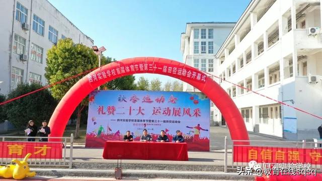 泗洪县四河实验学校首届体育节暨第三十一届田径运动会开幕式剪影休闲区蓝鸢梦想 - Www.slyday.coM 泗洪县四河实验学校首届体育节暨第三十一届田径运动会开幕式剪影休闲区蓝鸢梦想 - Www.slyday.coM