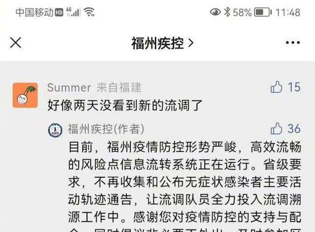 福州不再公布无症状感染者流调休闲区蓝鸢梦想 - Www.slyday.coM 福州不再公布无症状感染者流调休闲区蓝鸢梦想 - Www.slyday.coM