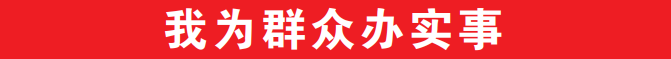 【我为群众办实事】市行政审批和政务服务局疫情期间线上受理办理事项83件休闲区蓝鸢梦想 - Www.slyday.coM 【我为群众办实事】市行政审批和政务服务局疫情期间线上受理办理事项83件休闲区蓝鸢梦想 - Www.slyday.coM