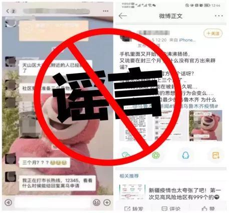 辟谣!网传“乌鲁木齐再封三个月?”为不实信息休闲区蓝鸢梦想 - Www.slyday.coM 辟谣!网传“乌鲁木齐再封三个月?”为不实信息休闲区蓝鸢梦想 - Www.slyday.coM