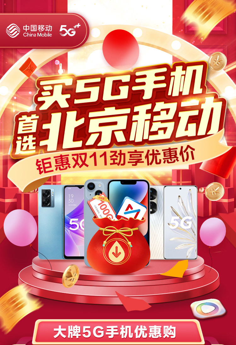 满满干货(北京移动5g嗨包流量融合专属流量)中国移动嗨购流量,(图1) 满满干货(北京移动5g嗨包流量融合专属流量)中国移动嗨购流量,(图1)