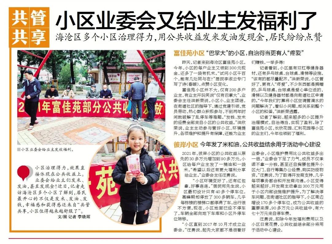 一大摞现金摆在桌上,发给业主!有你的小区吗?休闲区蓝鸢梦想 - Www.slyday.coM 一大摞现金摆在桌上,发给业主!有你的小区吗?休闲区蓝鸢梦想 - Www.slyday.coM