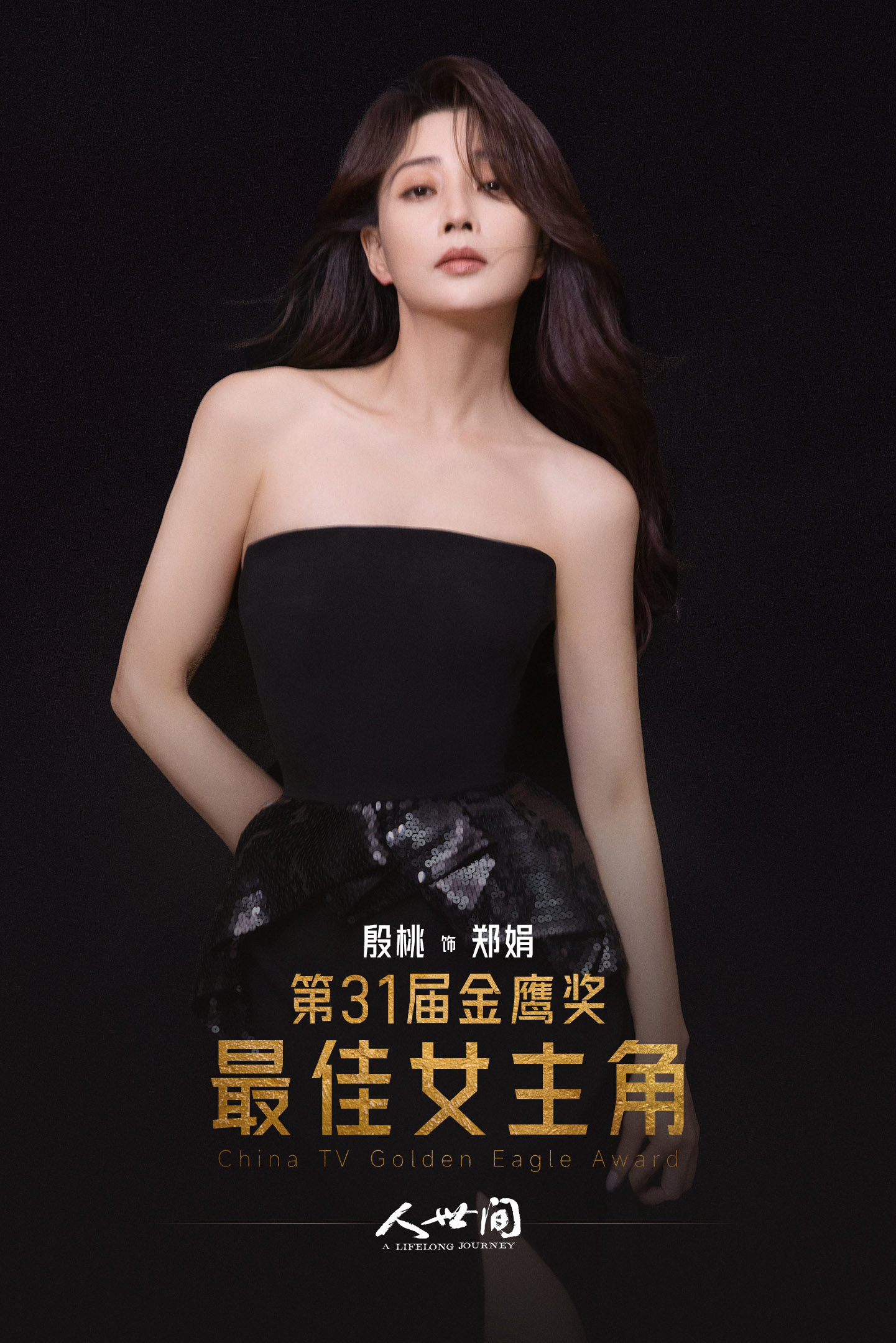 殷桃《人世间》获金鹰奖最佳女主角 温暖有态度的角色打动人心休闲区蓝鸢梦想 - Www.slyday.coM 殷桃《人世间》获金鹰奖最佳女主角 温暖有态度的角色打动人心休闲区蓝鸢梦想 - Www.slyday.coM