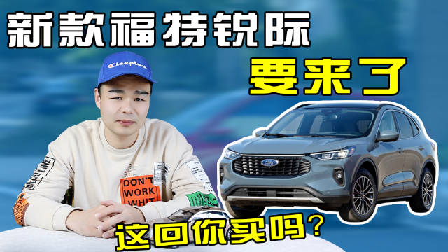 前脸大改、后排座椅可前后滑动，新款福特锐际要来了，快攒钱买？