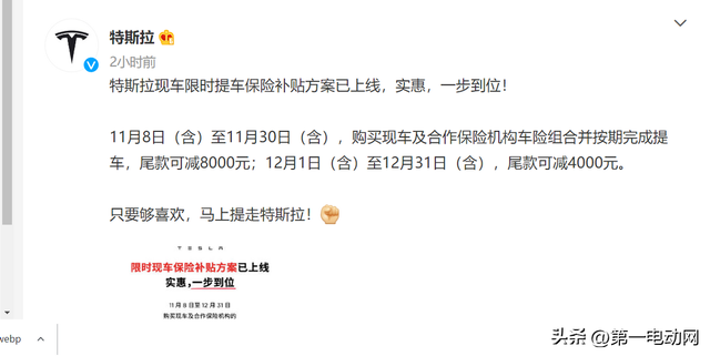 特斯拉再次降价!保险补贴本月8000,下月4000休闲区蓝鸢梦想 - Www.slyday.coM 特斯拉再次降价!保险补贴本月8000,下月4000休闲区蓝鸢梦想 - Www.slyday.coM