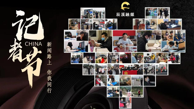 贯彻党的二十大精神丨第23个记者节,辰溪融媒用新的“打开方式”汲取奋进力量休闲区蓝鸢梦想 - Www.slyday.coM 贯彻党的二十大精神丨第23个记者节,辰溪融媒用新的“打开方式”汲取奋进力量休闲区蓝鸢梦想 - Www.slyday.coM