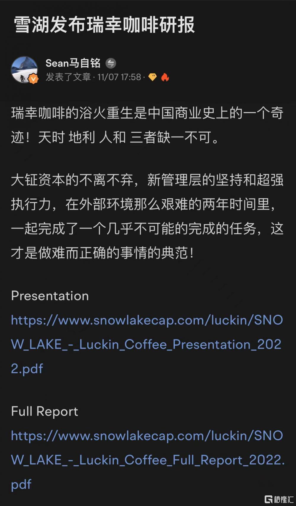 两年前做空瑞幸的幕后推手又发声了!这次是做多,“瑞幸的重生是中国商业奇迹”休闲区蓝鸢梦想 - Www.slyday.coM 两年前做空瑞幸的幕后推手又发声了!这次是做多,“瑞幸的重生是中国商业奇迹”休闲区蓝鸢梦想 - Www.slyday.coM