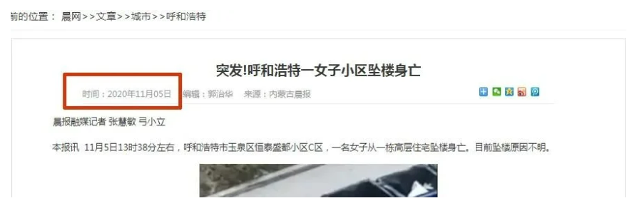 内蒙古媒体:“警方通报呼和浩特一女子坠亡”是假消息休闲区蓝鸢梦想 - Www.slyday.coM 内蒙古媒体:“警方通报呼和浩特一女子坠亡”是假消息休闲区蓝鸢梦想 - Www.slyday.coM