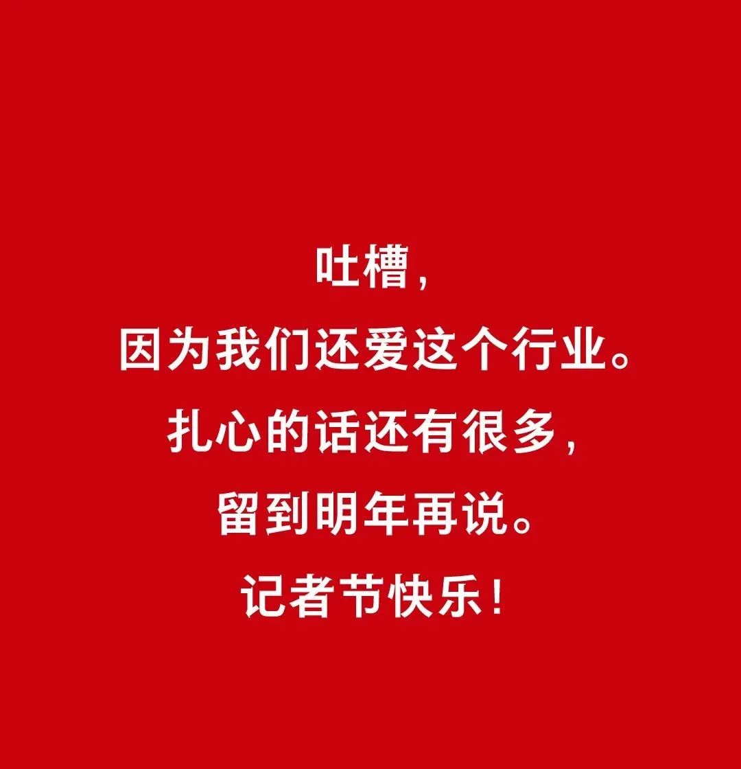 今天记者节,是时候让你们认识一下“我们”→休闲区蓝鸢梦想 - Www.slyday.coM 今天记者节,是时候让你们认识一下“我们”→休闲区蓝鸢梦想 - Www.slyday.coM