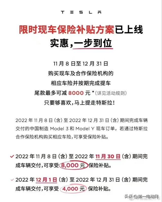 特斯拉再次降价!保险补贴本月8000,下月4000休闲区蓝鸢梦想 - Www.slyday.coM 特斯拉再次降价!保险补贴本月8000,下月4000休闲区蓝鸢梦想 - Www.slyday.coM