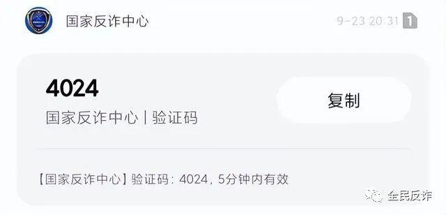 国家反诈中心验证码收不到怎么办呢