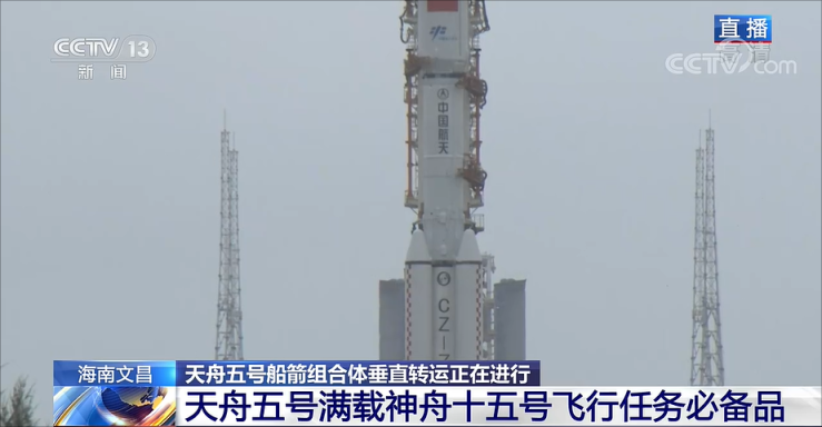 天舟五号船箭组合体垂直转运正在海南文昌航天发射场进行休闲区蓝鸢梦想 - Www.slyday.coM 天舟五号船箭组合体垂直转运正在海南文昌航天发射场进行休闲区蓝鸢梦想 - Www.slyday.coM