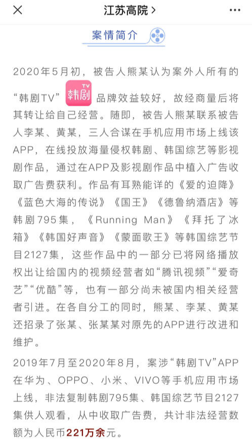 5名韩剧TV相关负责人获刑?韩剧TV辟谣:涉事APP为山寨版休闲区蓝鸢梦想 - Www.slyday.coM 5名韩剧TV相关负责人获刑?韩剧TV辟谣:涉事APP为山寨版休闲区蓝鸢梦想 - Www.slyday.coM