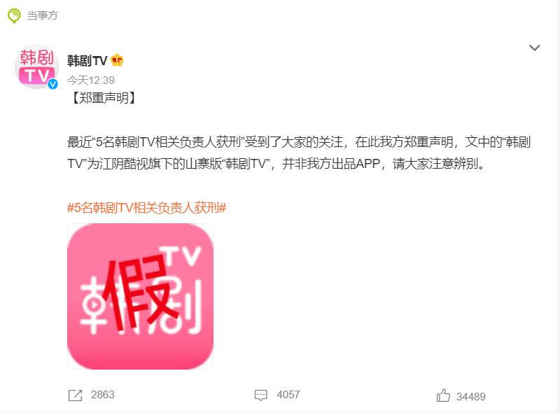 5名韩剧TV相关负责人获刑?韩剧TV辟谣:涉事APP为山寨版休闲区蓝鸢梦想 - Www.slyday.coM 5名韩剧TV相关负责人获刑?韩剧TV辟谣:涉事APP为山寨版休闲区蓝鸢梦想 - Www.slyday.coM