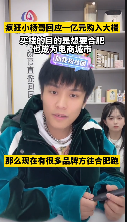 1亿粉丝的疯狂小杨哥,花1个亿买栋楼休闲区蓝鸢梦想 - Www.slyday.coM 1亿粉丝的疯狂小杨哥,花1个亿买栋楼休闲区蓝鸢梦想 - Www.slyday.coM