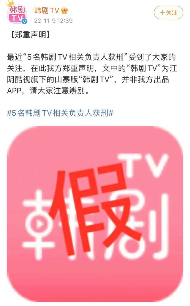 韩剧TV回应“5名相关负责人获刑”:涉事APP为山寨版休闲区蓝鸢梦想 - Www.slyday.coM 韩剧TV回应“5名相关负责人获刑”:涉事APP为山寨版休闲区蓝鸢梦想 - Www.slyday.coM