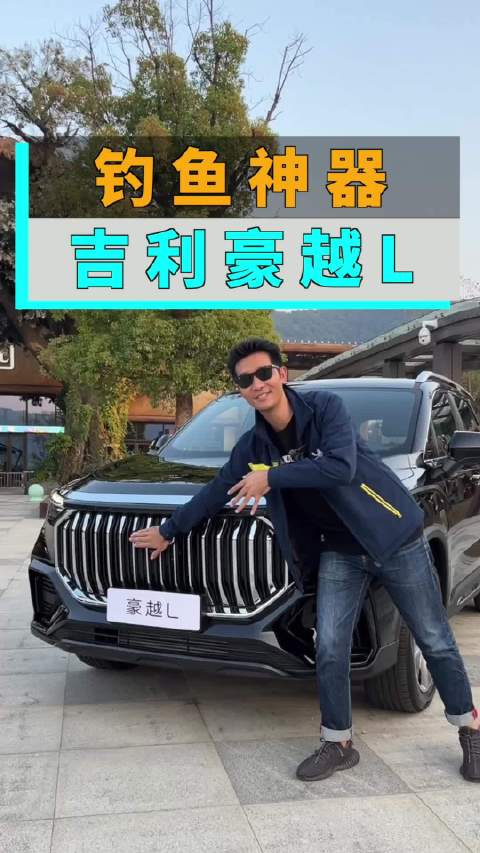 实拍吉利豪越L全球首秀，挡住车标你们觉得它像啥车？豪越L