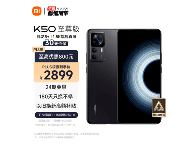 沒(méi)誰(shuí)了殺瘋了 紅米K50至尊頂配2799元