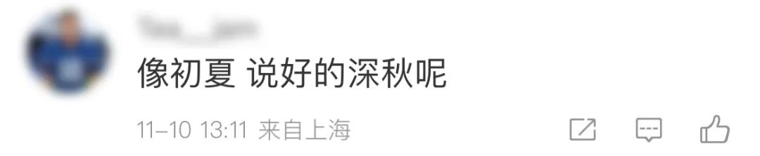 又热又闷,像黄梅天!这几天是上海今年最后的温暖,下周就是深秋休闲区蓝鸢梦想 - Www.slyday.coM 又热又闷,像黄梅天!这几天是上海今年最后的温暖,下周就是深秋休闲区蓝鸢梦想 - Www.slyday.coM