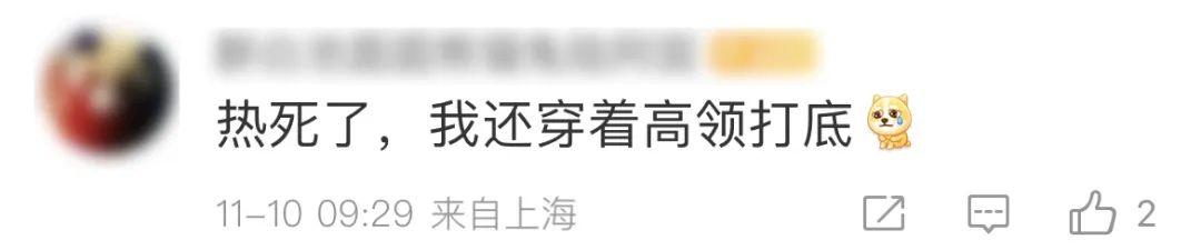又热又闷,像黄梅天!这几天是上海今年最后的温暖,下周就是深秋休闲区蓝鸢梦想 - Www.slyday.coM 又热又闷,像黄梅天!这几天是上海今年最后的温暖,下周就是深秋休闲区蓝鸢梦想 - Www.slyday.coM