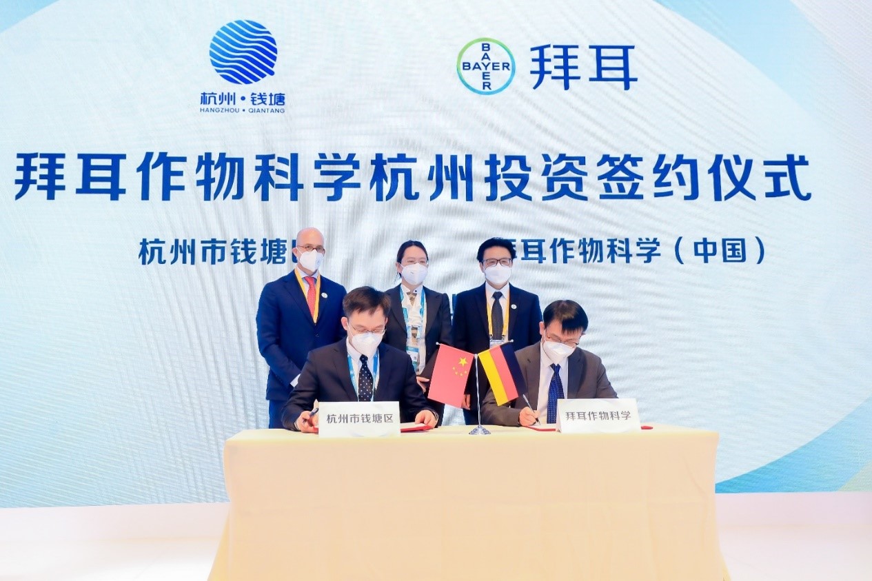 拜耳作物科学与杭州钱塘区政府投资签约现场