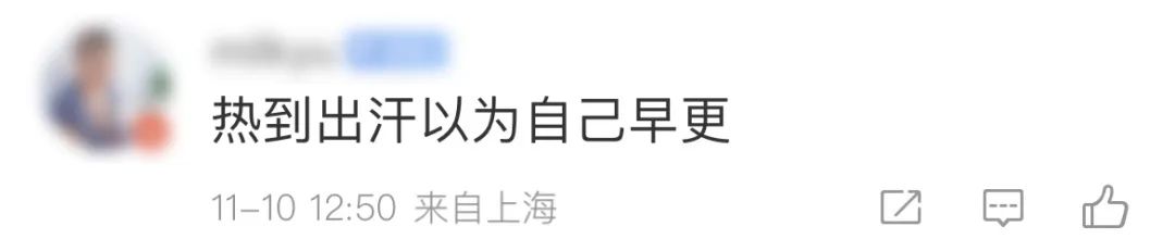 又热又闷,像黄梅天!这几天是上海今年最后的温暖,下周就是深秋休闲区蓝鸢梦想 - Www.slyday.coM 又热又闷,像黄梅天!这几天是上海今年最后的温暖,下周就是深秋休闲区蓝鸢梦想 - Www.slyday.coM