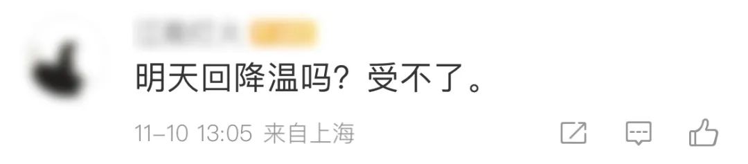 又热又闷,像黄梅天!这几天是上海今年最后的温暖,下周就是深秋休闲区蓝鸢梦想 - Www.slyday.coM 又热又闷,像黄梅天!这几天是上海今年最后的温暖,下周就是深秋休闲区蓝鸢梦想 - Www.slyday.coM