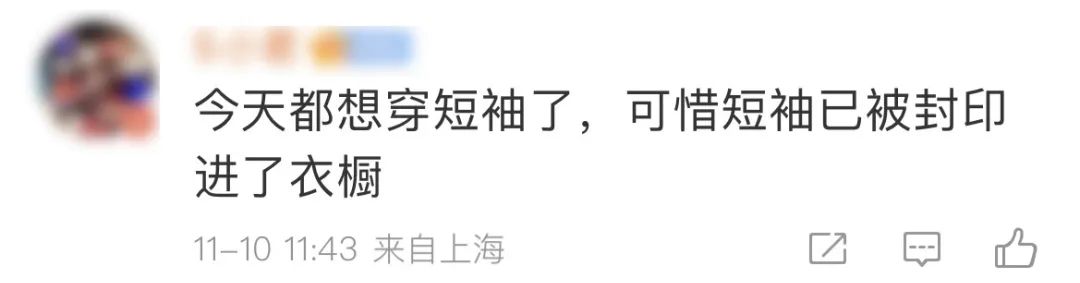 又热又闷,像黄梅天!这几天是上海今年最后的温暖,下周就是深秋休闲区蓝鸢梦想 - Www.slyday.coM 又热又闷,像黄梅天!这几天是上海今年最后的温暖,下周就是深秋休闲区蓝鸢梦想 - Www.slyday.coM