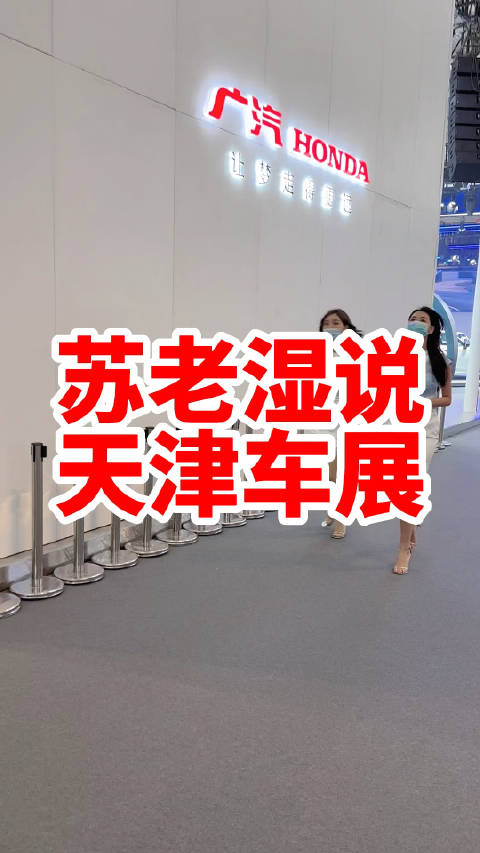 2022天津国际车展 苏老湿必须给童鞋们安排上