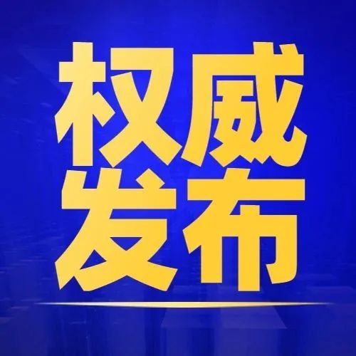 11月10日福州市新型冠状病毒肺炎疫情情况|新型冠状病毒|新冠肺炎_新浪新闻