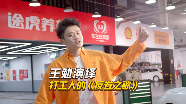 生活不要“卷”养车简单点 途虎养车携手德国马牌、壳牌喜力开启“双11”全民养车季休闲区蓝鸢梦想 - Www.slyday.coM 生活不要“卷”养车简单点 途虎养车携手德国马牌、壳牌喜力开启“双11”全民养车季休闲区蓝鸢梦想 - Www.slyday.coM