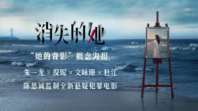 陈思诚监制悬疑片《消失的她》,朱一龙倪妮主演,值得期待休闲区蓝鸢梦想 - Www.slyday.coM 陈思诚监制悬疑片《消失的她》,朱一龙倪妮主演,值得期待休闲区蓝鸢梦想 - Www.slyday.coM