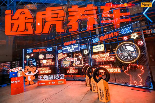 生活不要“卷”养车简单点 途虎养车携手德国马牌、壳牌喜力开启“双11”全民养车季休闲区蓝鸢梦想 - Www.slyday.coM 生活不要“卷”养车简单点 途虎养车携手德国马牌、壳牌喜力开启“双11”全民养车季休闲区蓝鸢梦想 - Www.slyday.coM