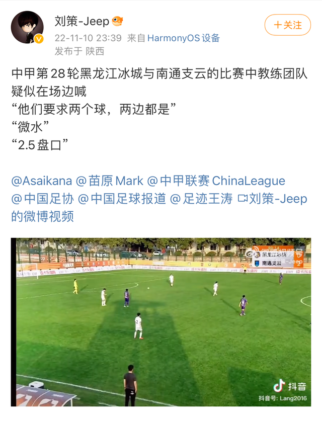 中国足球公开赌球！教练场边公然喊话指导打假球，直播画面流出