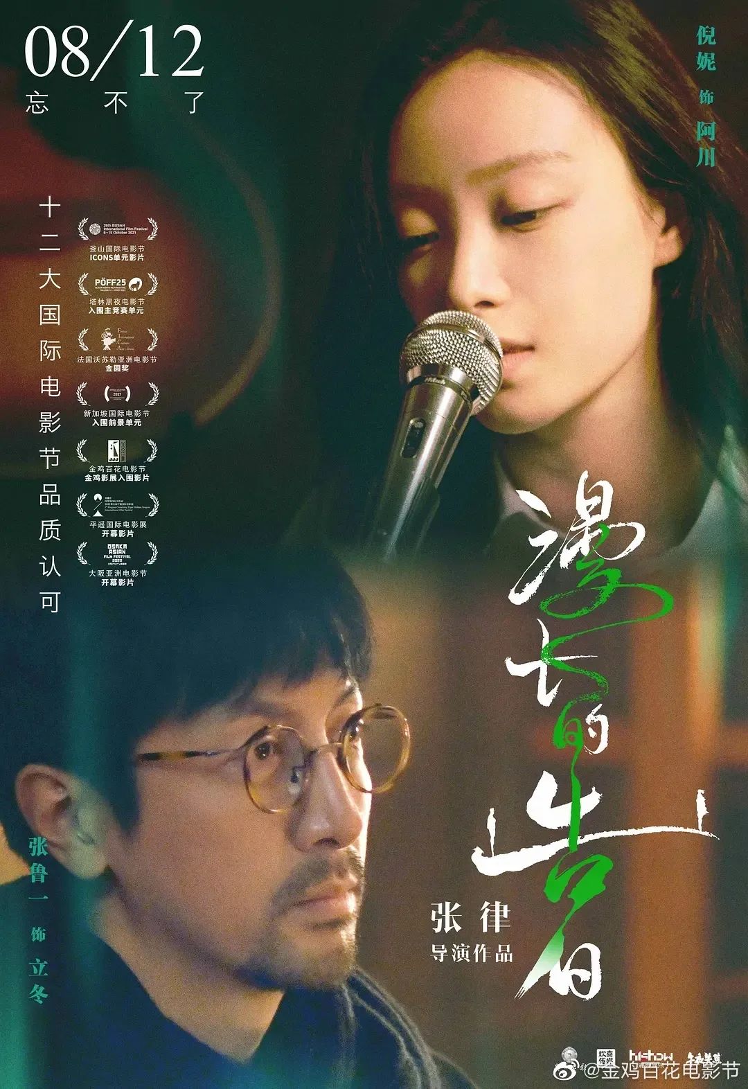 刚刚!金鸡奖获奖名单揭晓!最佳男女主角是……休闲区蓝鸢梦想 - Www.slyday.coM 刚刚!金鸡奖获奖名单揭晓!最佳男女主角是……休闲区蓝鸢梦想 - Www.slyday.coM